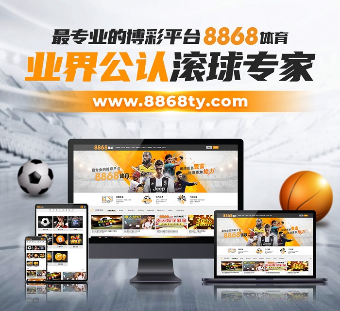 8868体育